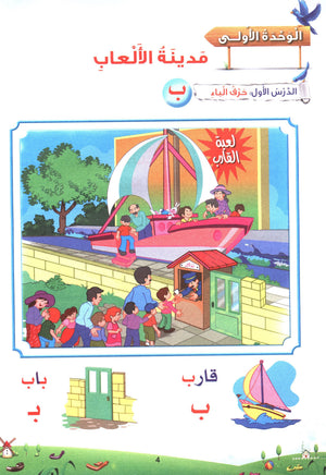Arabic Blossom Book 1 (Dar Al Manhal) براعم العربية