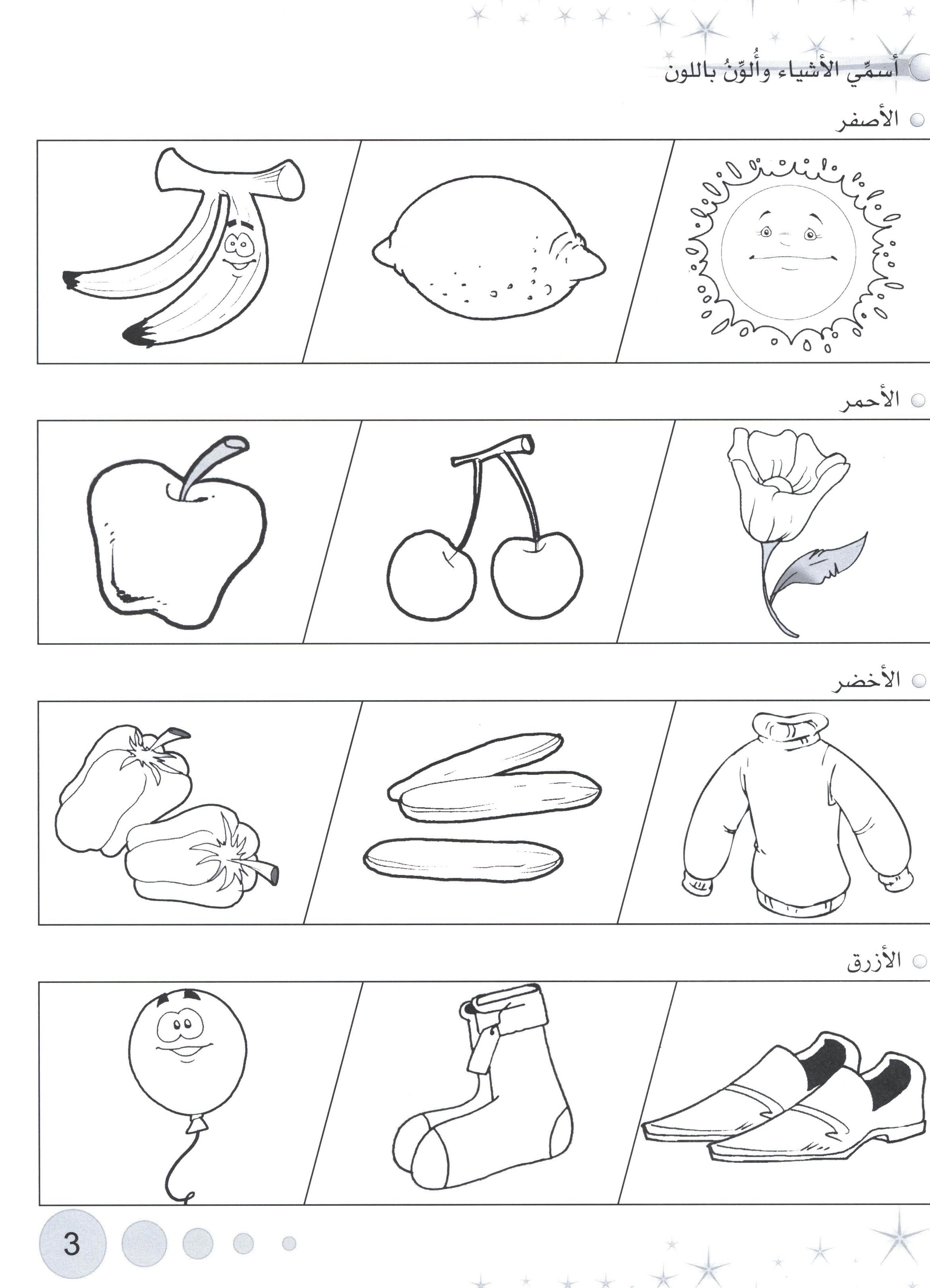 Methods in Arabic Language Workbook Level 2 المنهج في اللّغة العربيّة