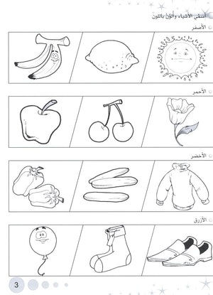 Methods in Arabic Language Workbook Level 2 المنهج في اللّغة العربيّة