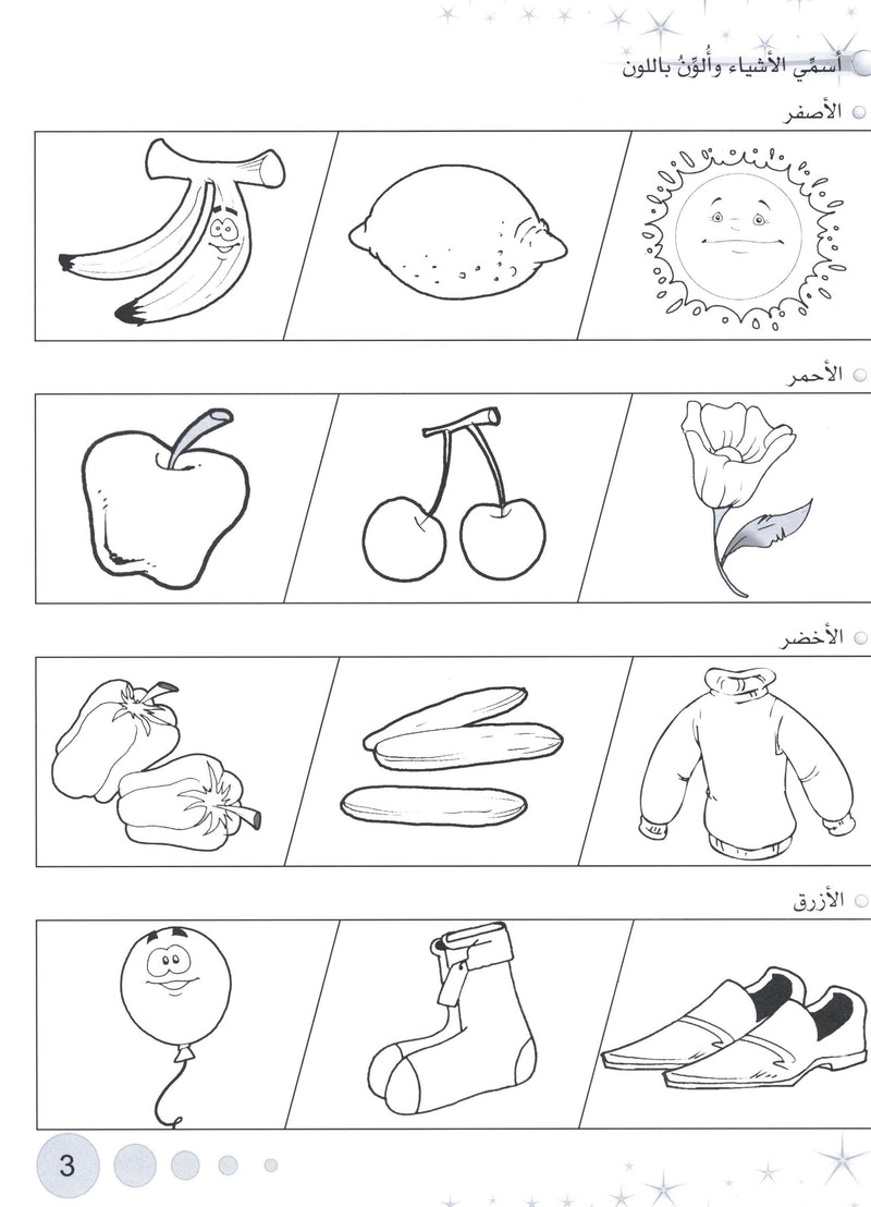 Methods in Arabic Language Workbook Level 2 المنهج في اللّغة العربيّة