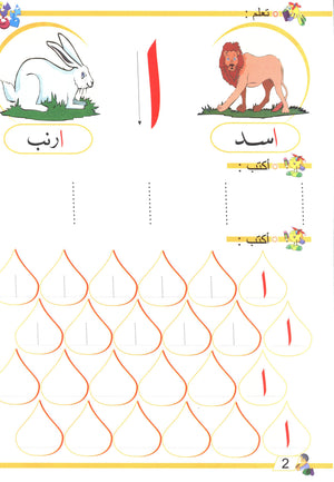 The Arabic Garden Textbook Level 1 بستان العربيّة