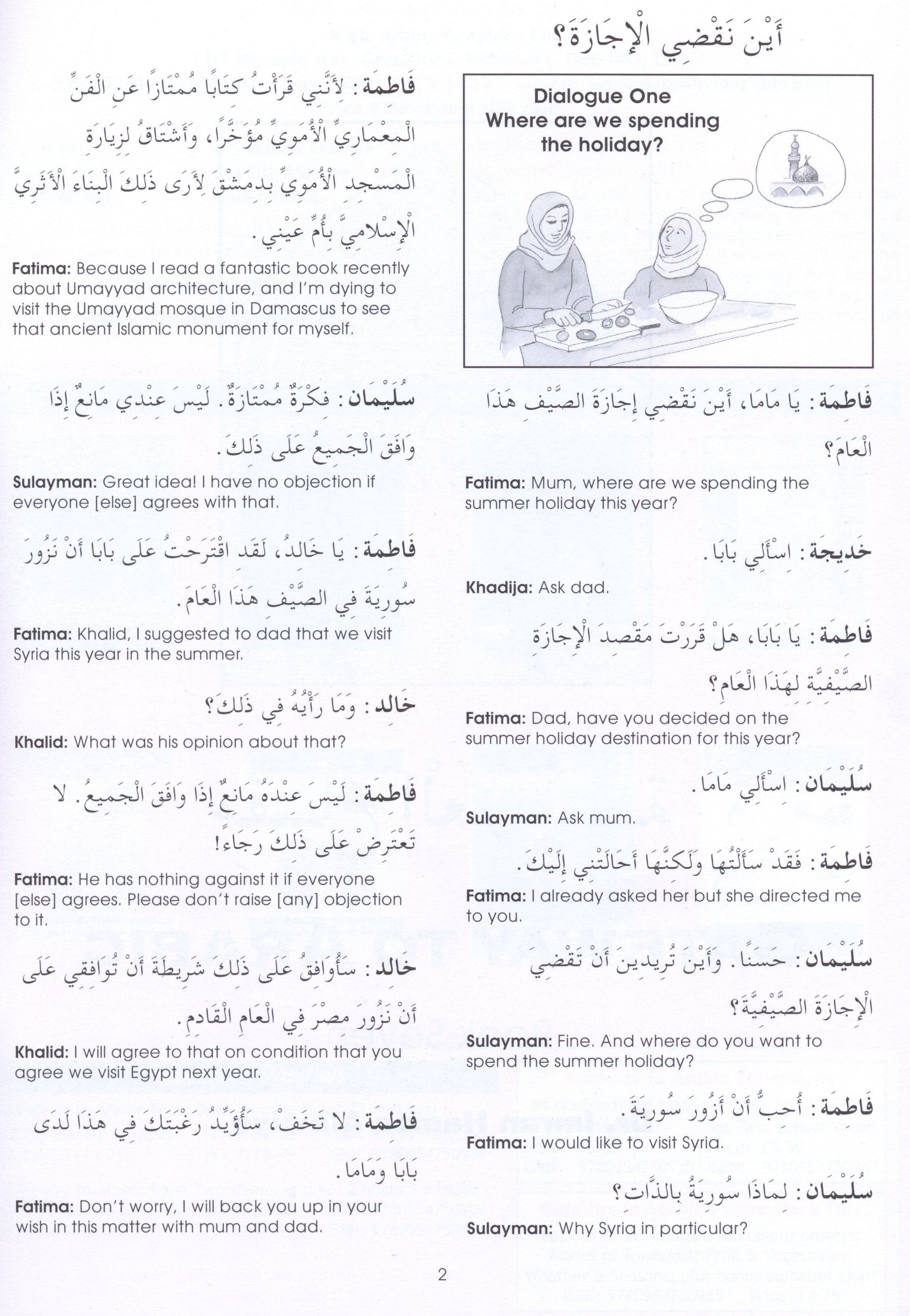 Gateway to Arabic Book 7 مفتاح العربية