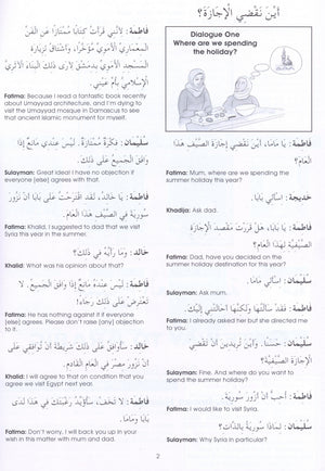 Gateway to Arabic Book 7 مفتاح العربية