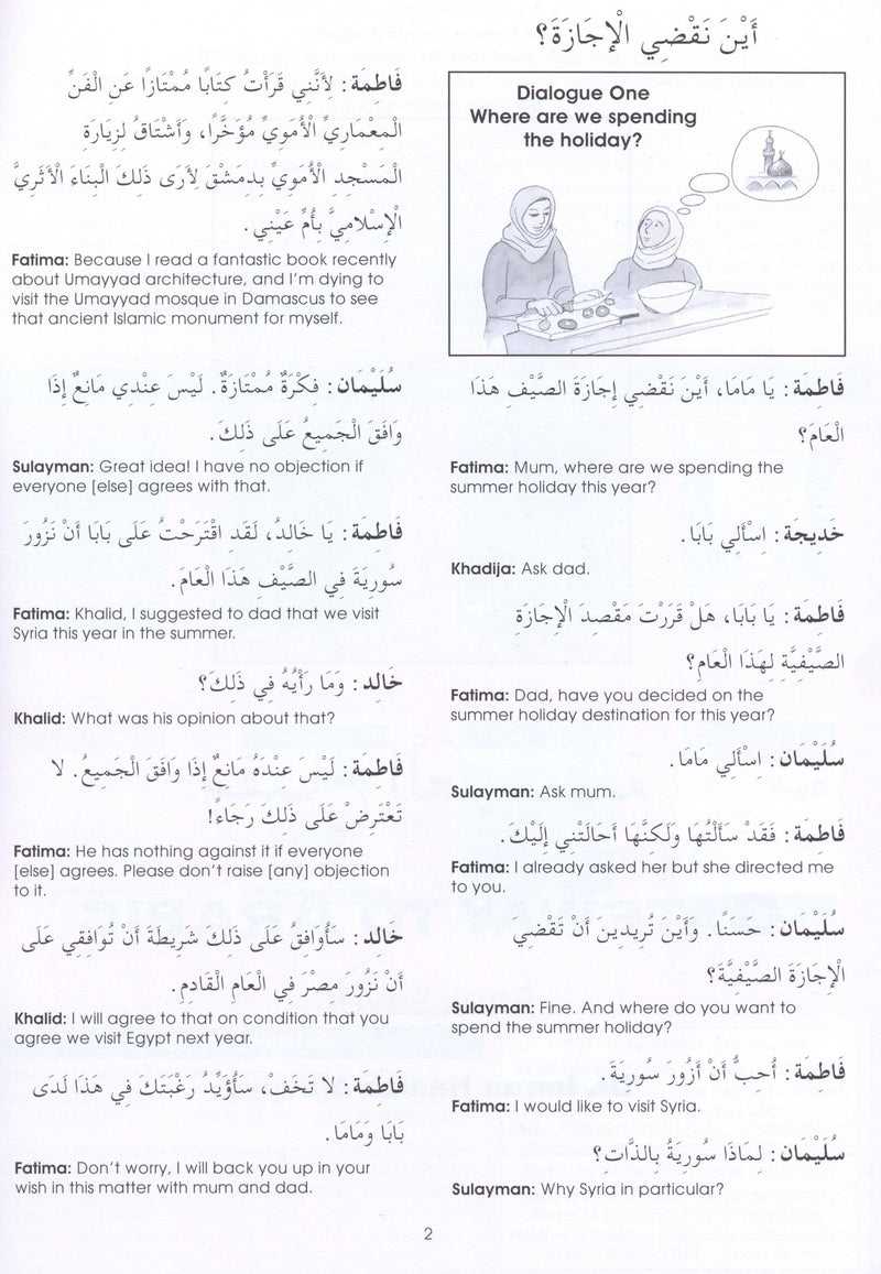 Gateway to Arabic Book 7 مفتاح العربية
