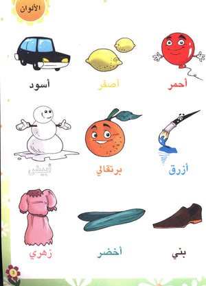 Arabic Flower Textbook Level 2 زهرة العربيّة