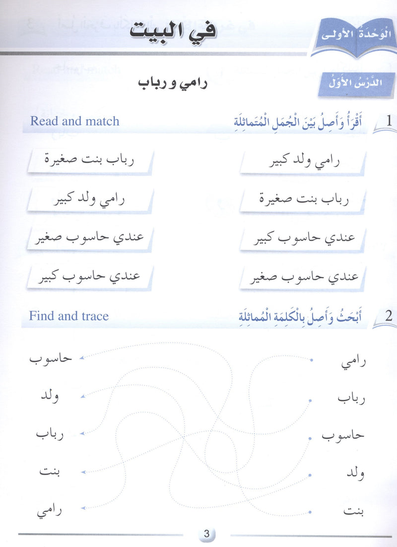Arabic Friends Workbook Level 1 أصدقاء العربية  كتاب النشاط