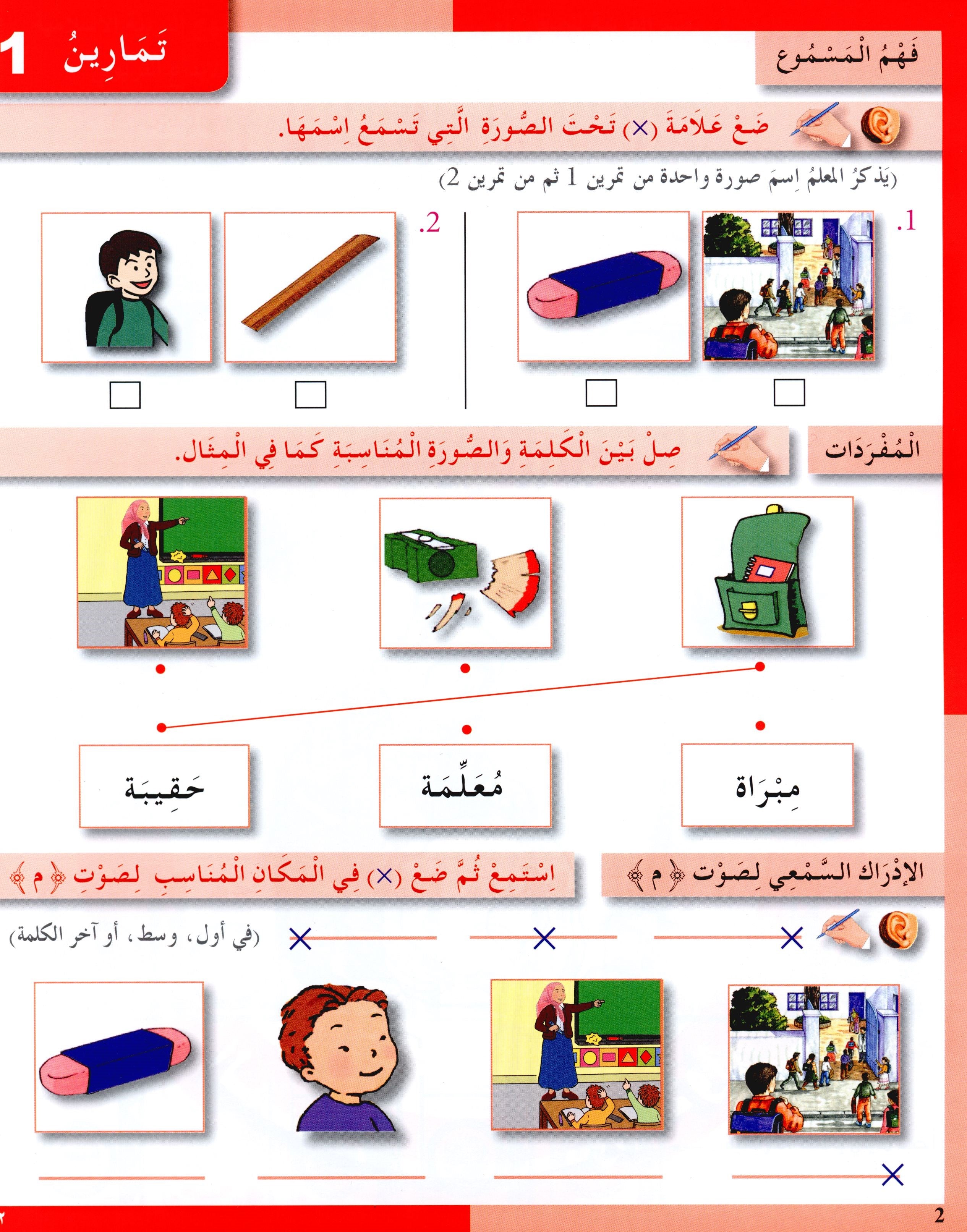 I Love The Arabic Language Workbook Level 1 (Old Edition)  أحب اللغة العربية
