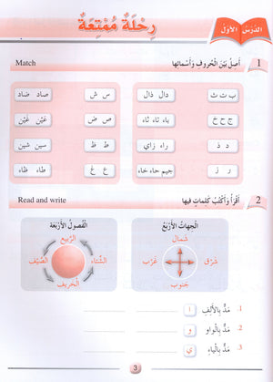 Arabic Friends Workbook Level 4 اصدقاء العربية كتاب النشاط