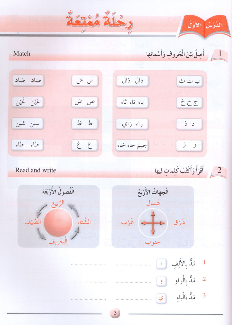 Arabic Friends Workbook Level 4 اصدقاء العربية كتاب النشاط