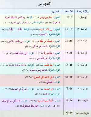 Arabic for Youth Textbook Level 4 العربية للشباب كتاب التلميذ