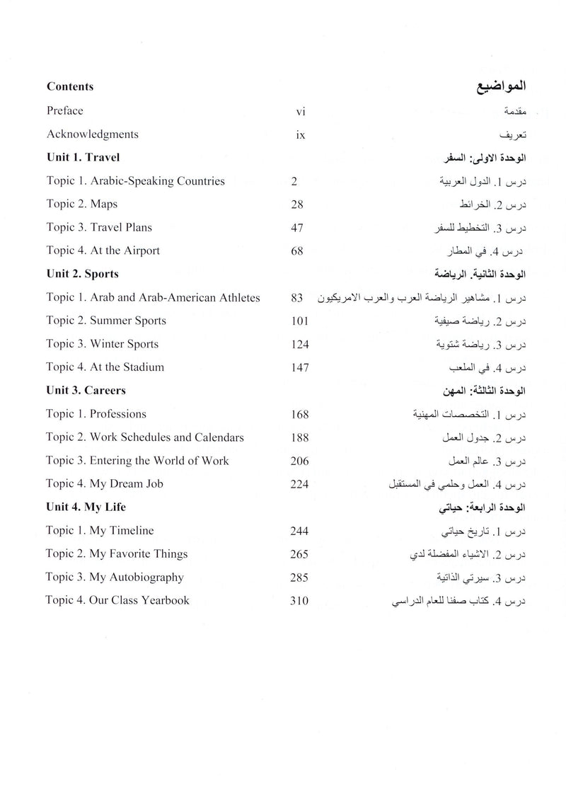 Arabic 2 Textbook كتاب العربي المستوى الثاني