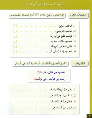 Arabic for Youth Workbook Level 2 العربية للشباب كراس التمارين