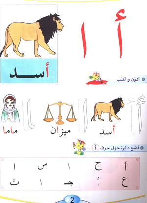 Arabic Pioneers Textbook Level 2 روّاد العربيّة كتاب الطّالب