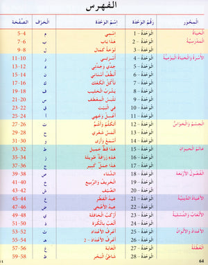 I Learn Arabic Simplified Curriculum Textbook Level 1 أتعلم العربية المنهج الميسر