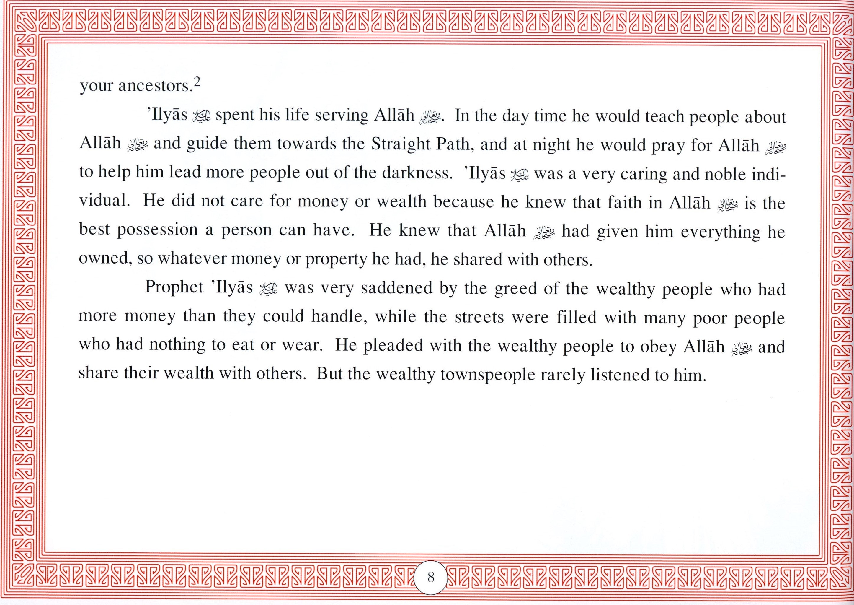 أنبياء الله المجلد 4
