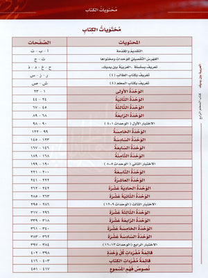 Arabic Between Your Hands Teacher Book Level 4 العربية بين يديك