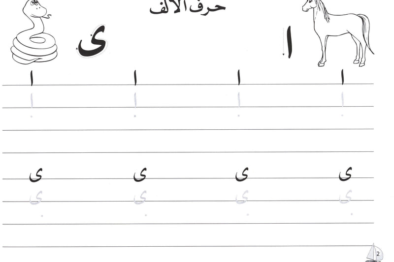 Al-Rowad Arabic Calligraphy Naskh Font Level 1
