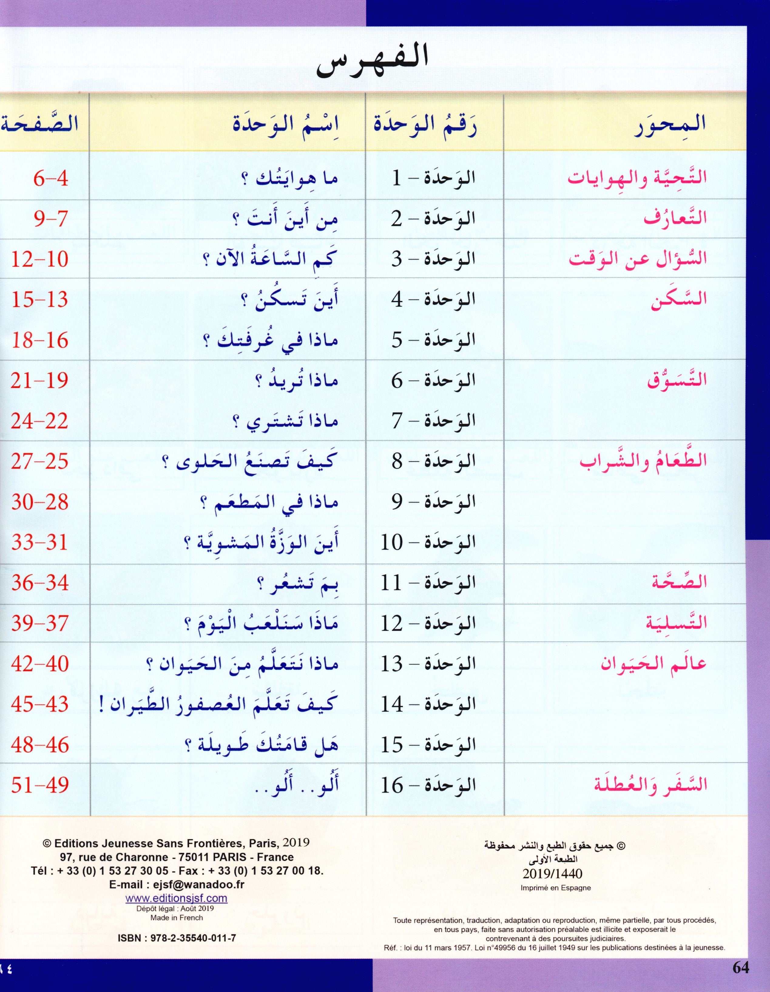 I Love The Arabic Language Textbook Level 3 (Old Edition) أحب اللغة العربية