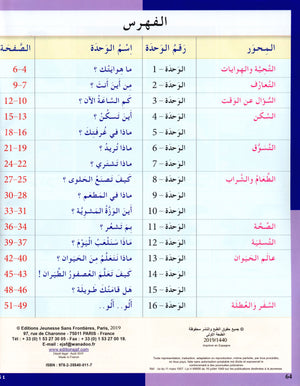 I Love The Arabic Language Textbook Level 3 (Old Edition) أحب اللغة العربية