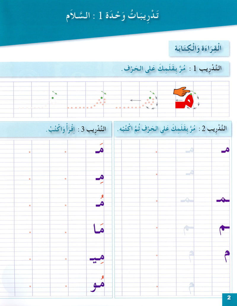 Arabic for Youth Workbook Level 1 العربية للشباب كراس التمارين