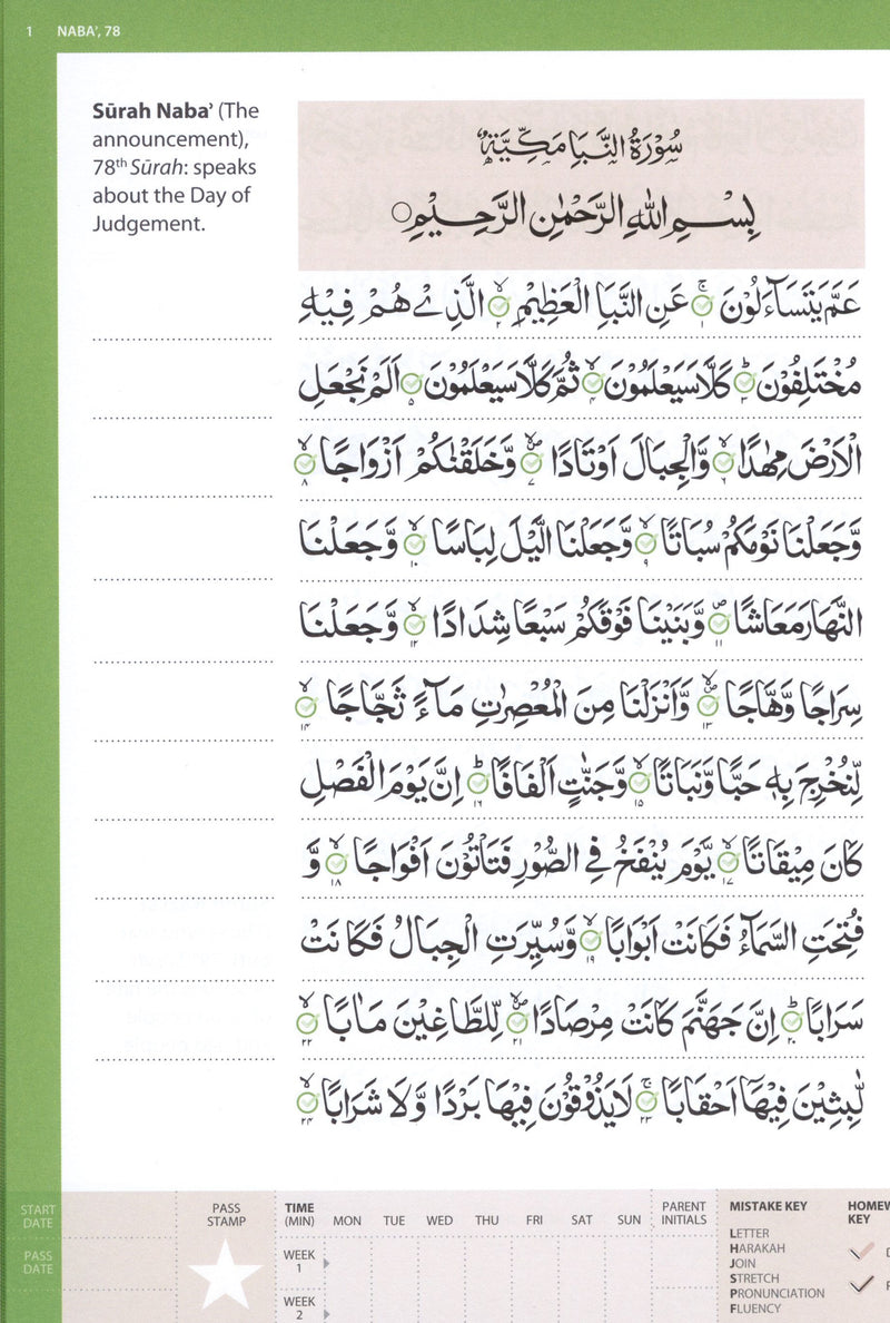 Juz’ ‘Amma (Urdu Script)