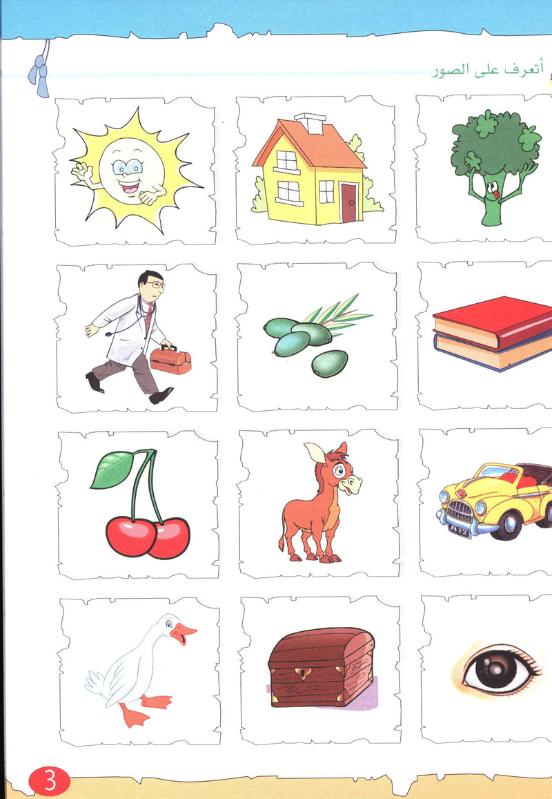 The Golden Letters Textbook Level 2 الحروف الذَّهبيّة