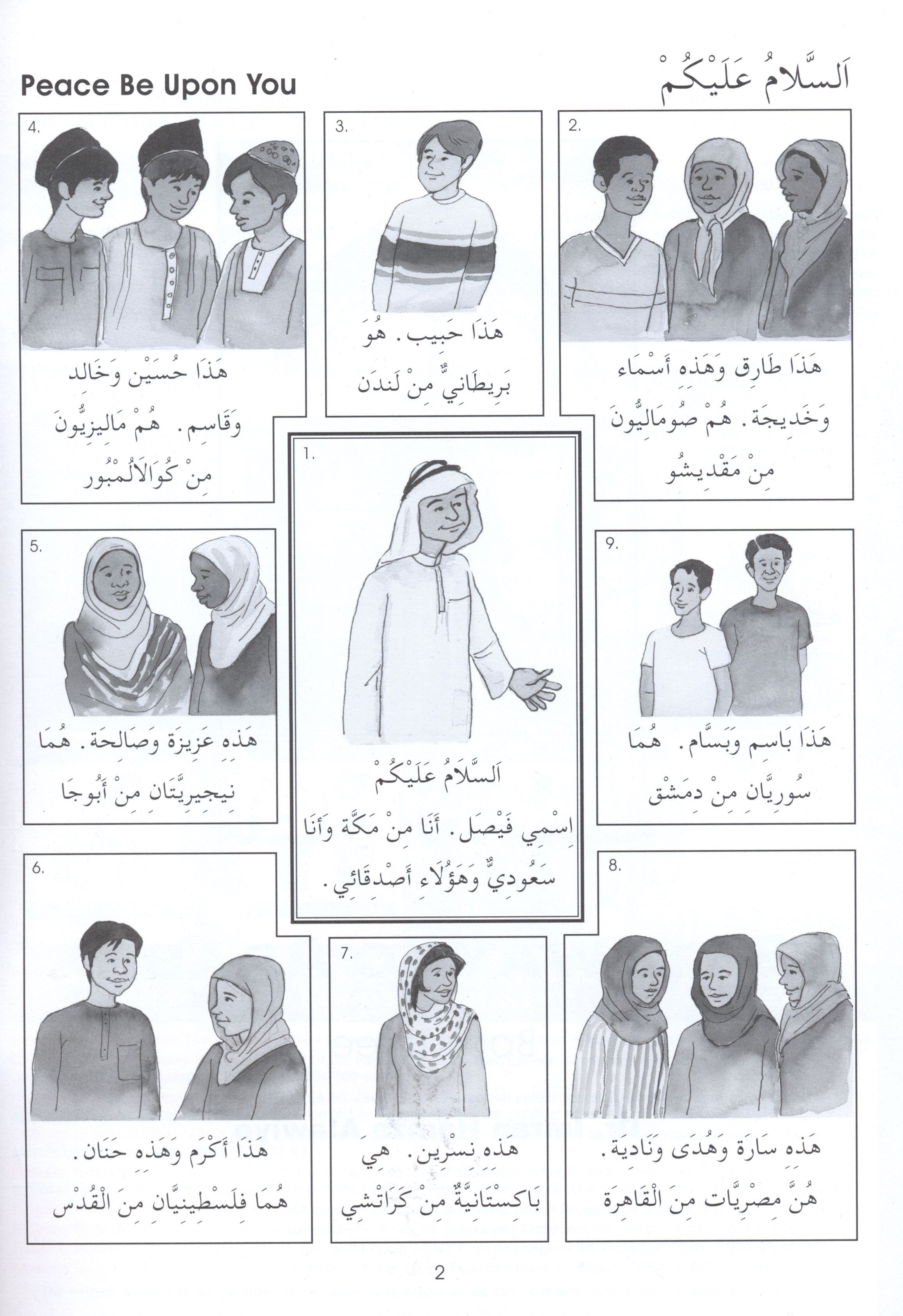 Gateway to Arabic Book 3 مفتاح العربية