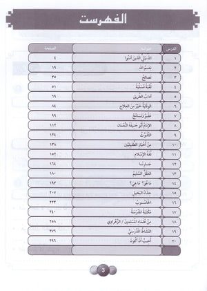 Horizons in the Arabic Language Workbook Level 6 الآفاق في اللغة العربية كتاب التدريبات
