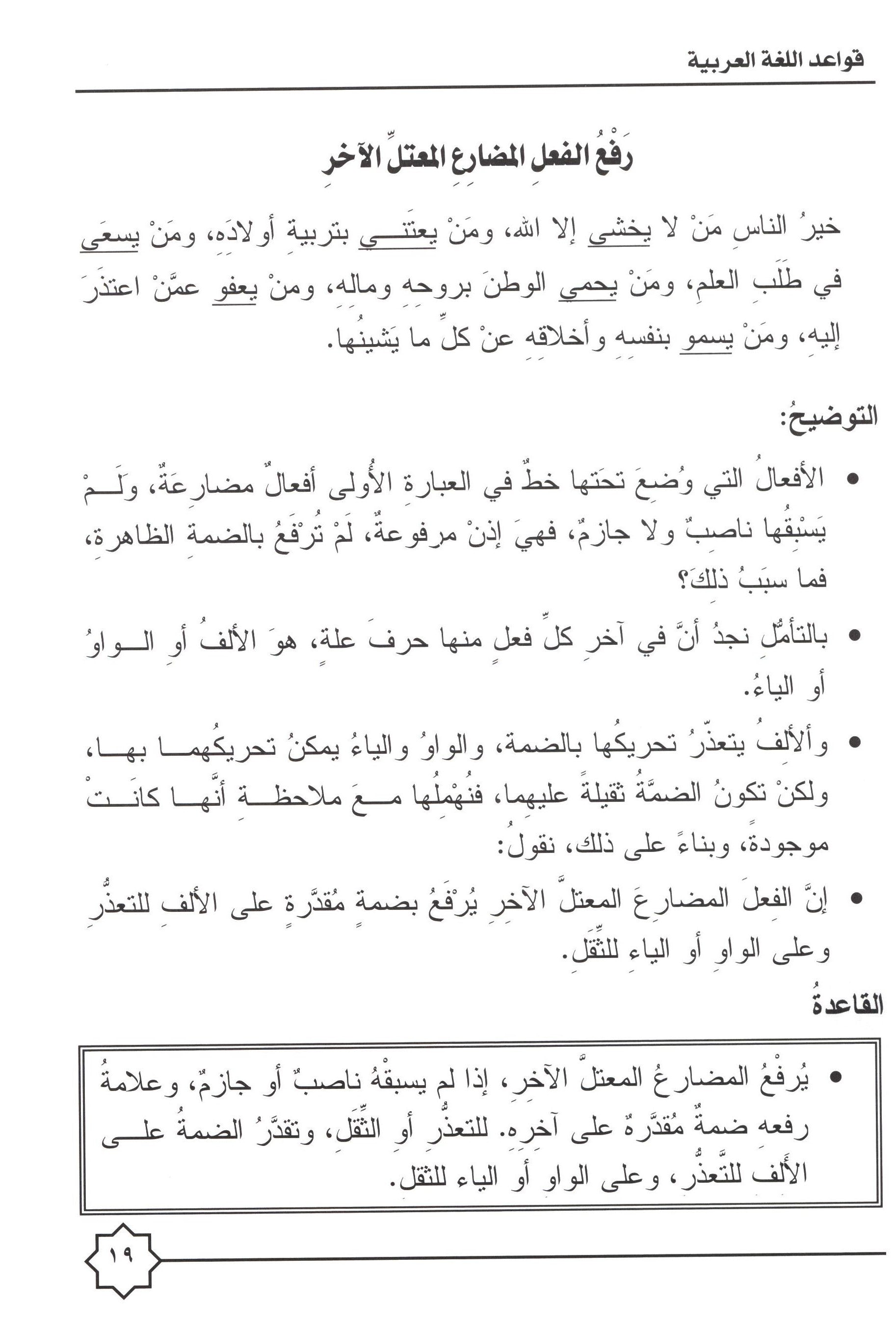 Al-Rowad Arabic Grammar Level 4 Part 2 تدريبات في قواعد اللّغة العربيّة