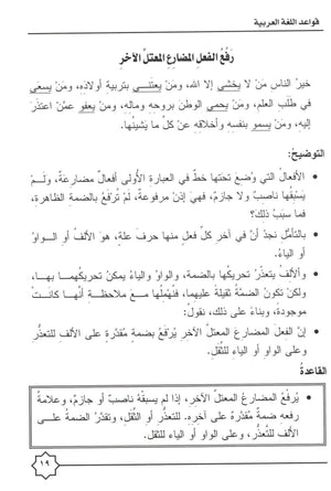 Al-Rowad Arabic Grammar Level 4 Part 2 تدريبات في قواعد اللّغة العربيّة