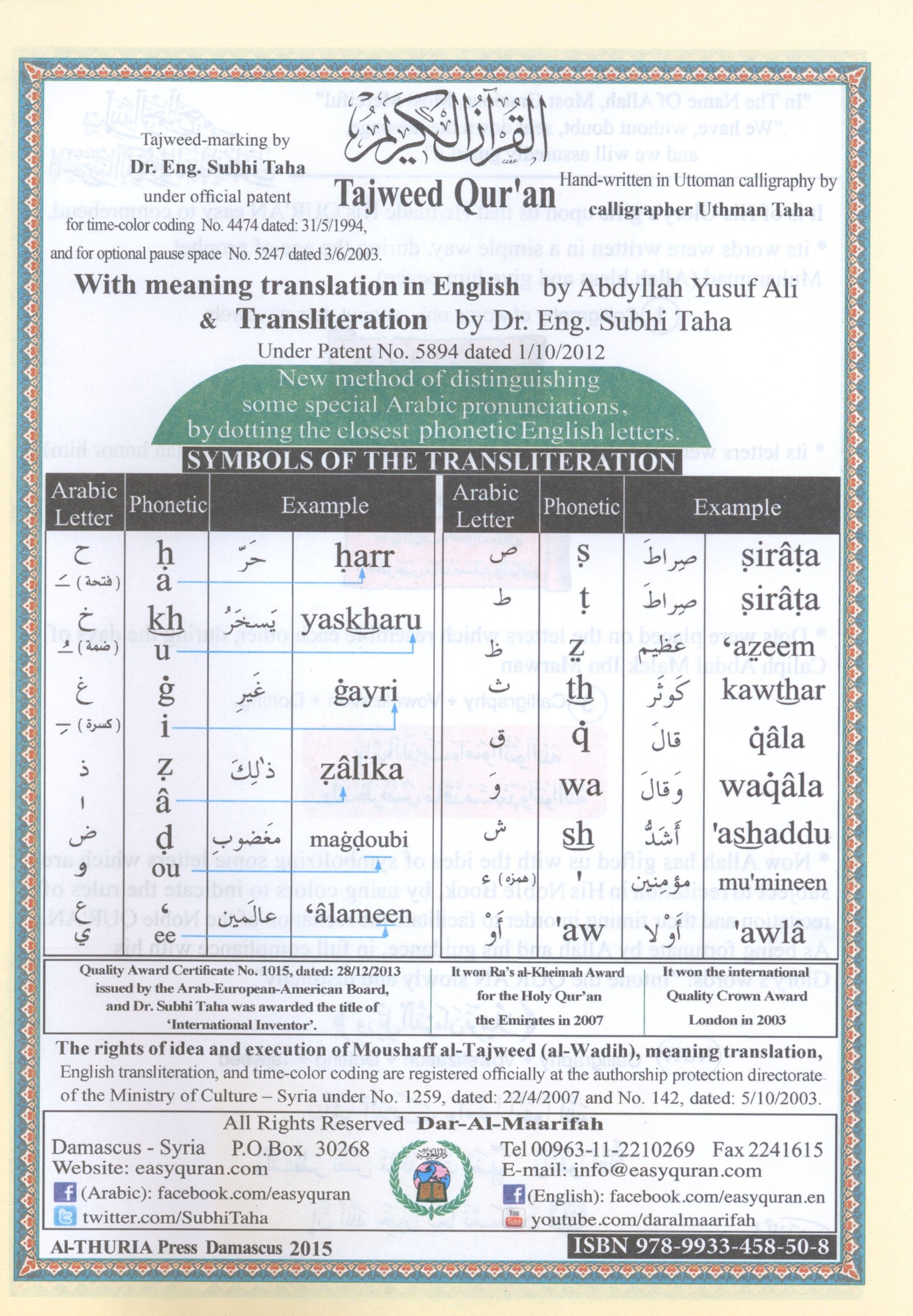 Tajweed Quran Juz' Tabarak Part 29 with Translation and Transliteration 7 x 9