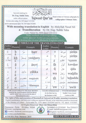 Tajweed Quran Juz' Tabarak Part 29 with Translation and Transliteration 7 x 9