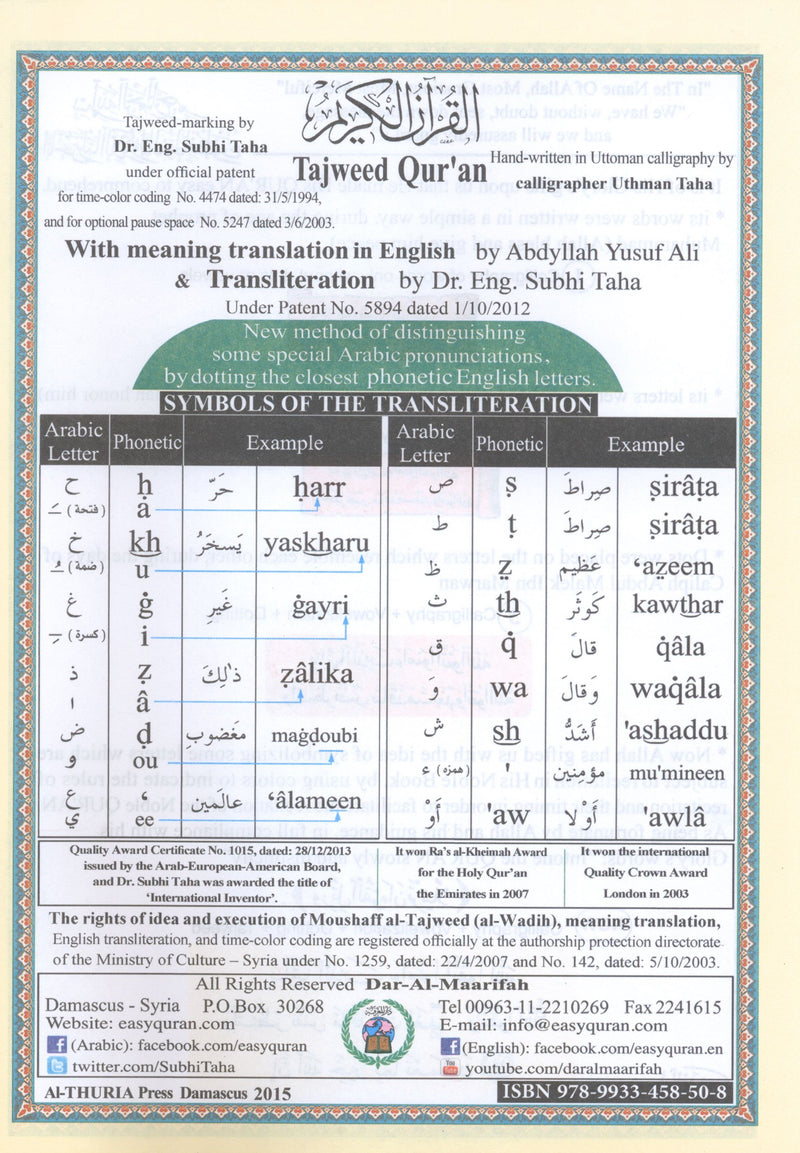 Tajweed Quran Juz' Tabarak Part 29 with Translation and Transliteration 7 x 9