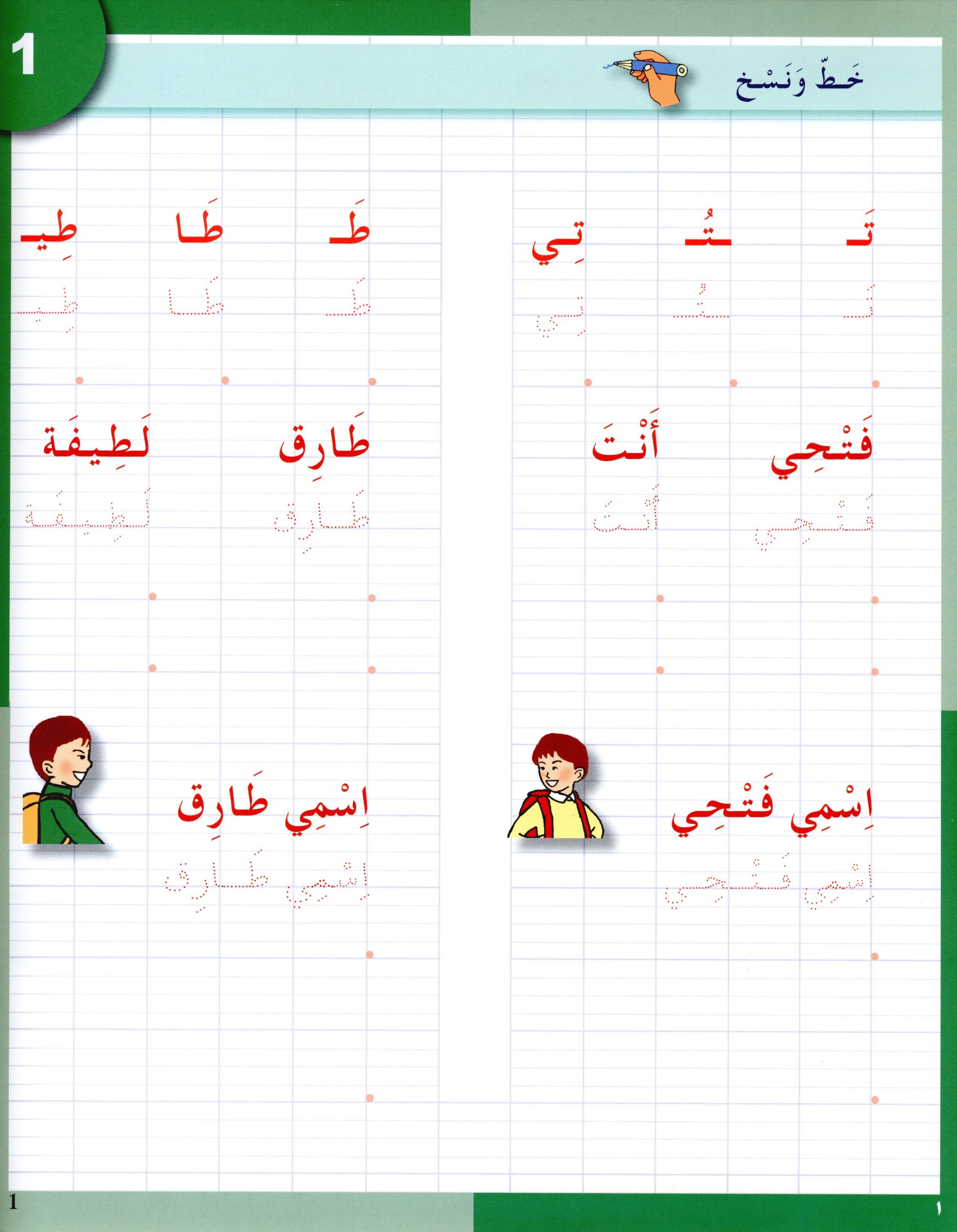 I Love The Arabic Language Handwriting Level 2 أحب اللغة العربية