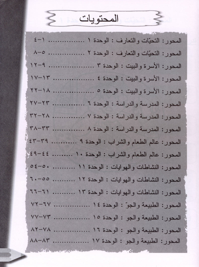 IQRA' Arabic Reader Workbook Level 2