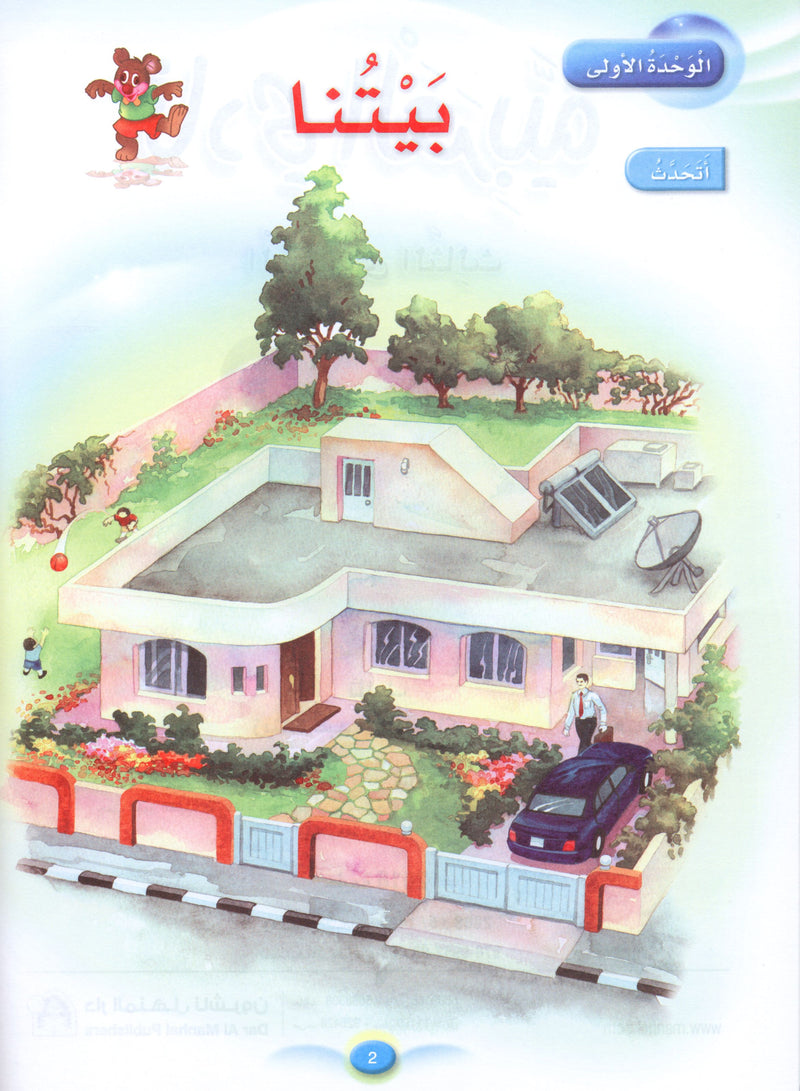 Arabic Club Textbook Level 3 نادي العربية