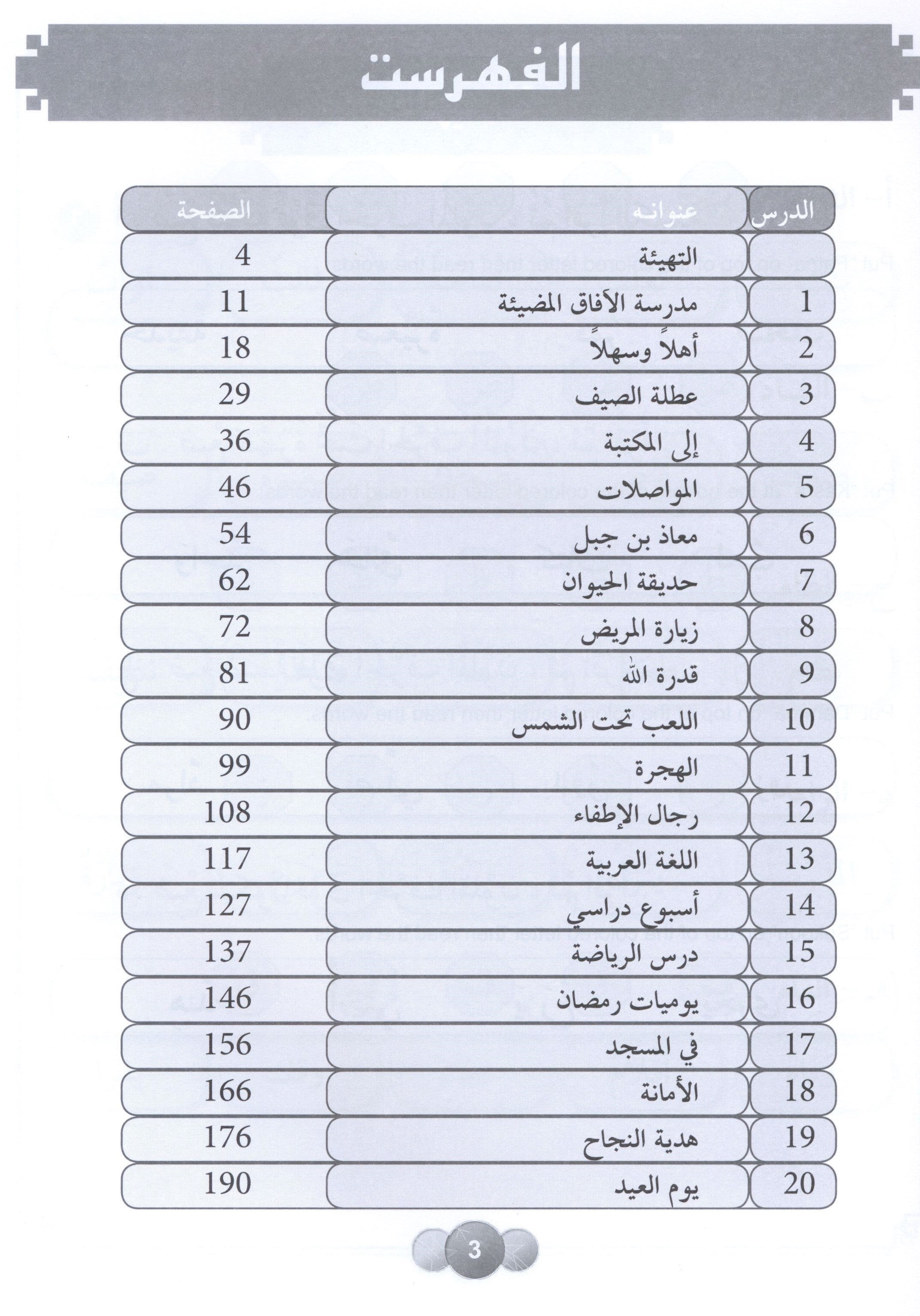 Horizons in the Arabic Language Workbook Level 2 الآفاق في اللغة العربية كتاب التدريبات