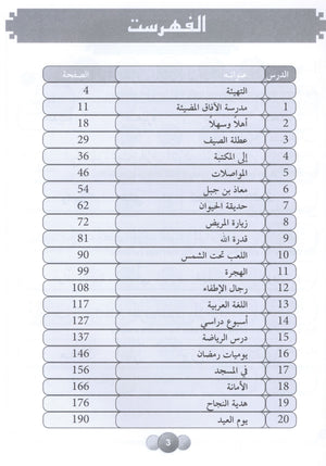 Horizons in the Arabic Language Workbook Level 2 الآفاق في اللغة العربية كتاب التدريبات