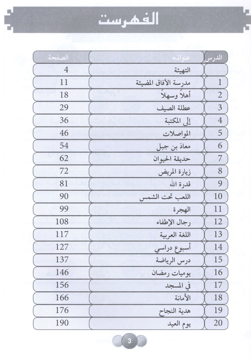 Horizons in the Arabic Language Workbook Level 2 الآفاق في اللغة العربية كتاب التدريبات