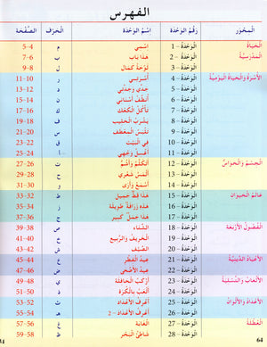 I Learn Arabic Multi Languages Curriculum Textbook Level 1 أتعلم العربية منهج متعدد اللغات