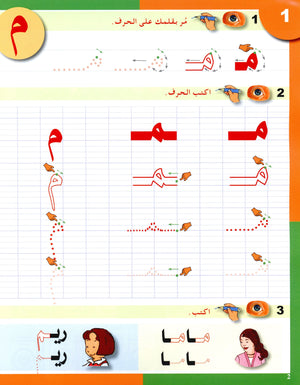 Arabic in Kindergarten Handwriting KG Level (5-6 Years) العربية في الروضة