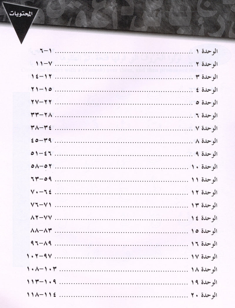 IQRA' Arabic Reader Workbook Level 1