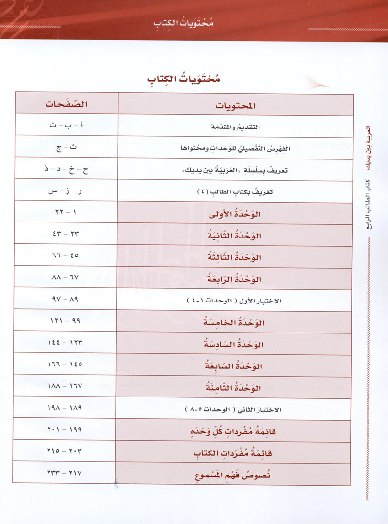Arabic Between Your Hands Level 4 Part 1 العربية بين يديك