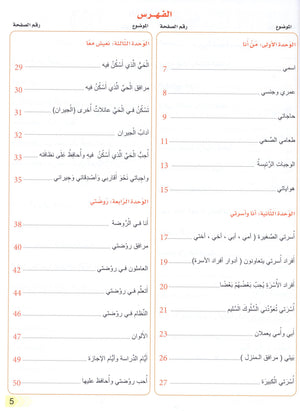 Our Life Level 1 حياتنا