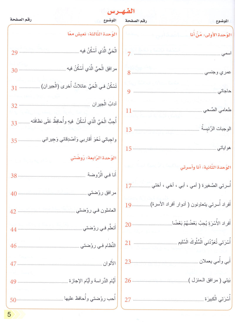 Our Life Level 1 حياتنا
