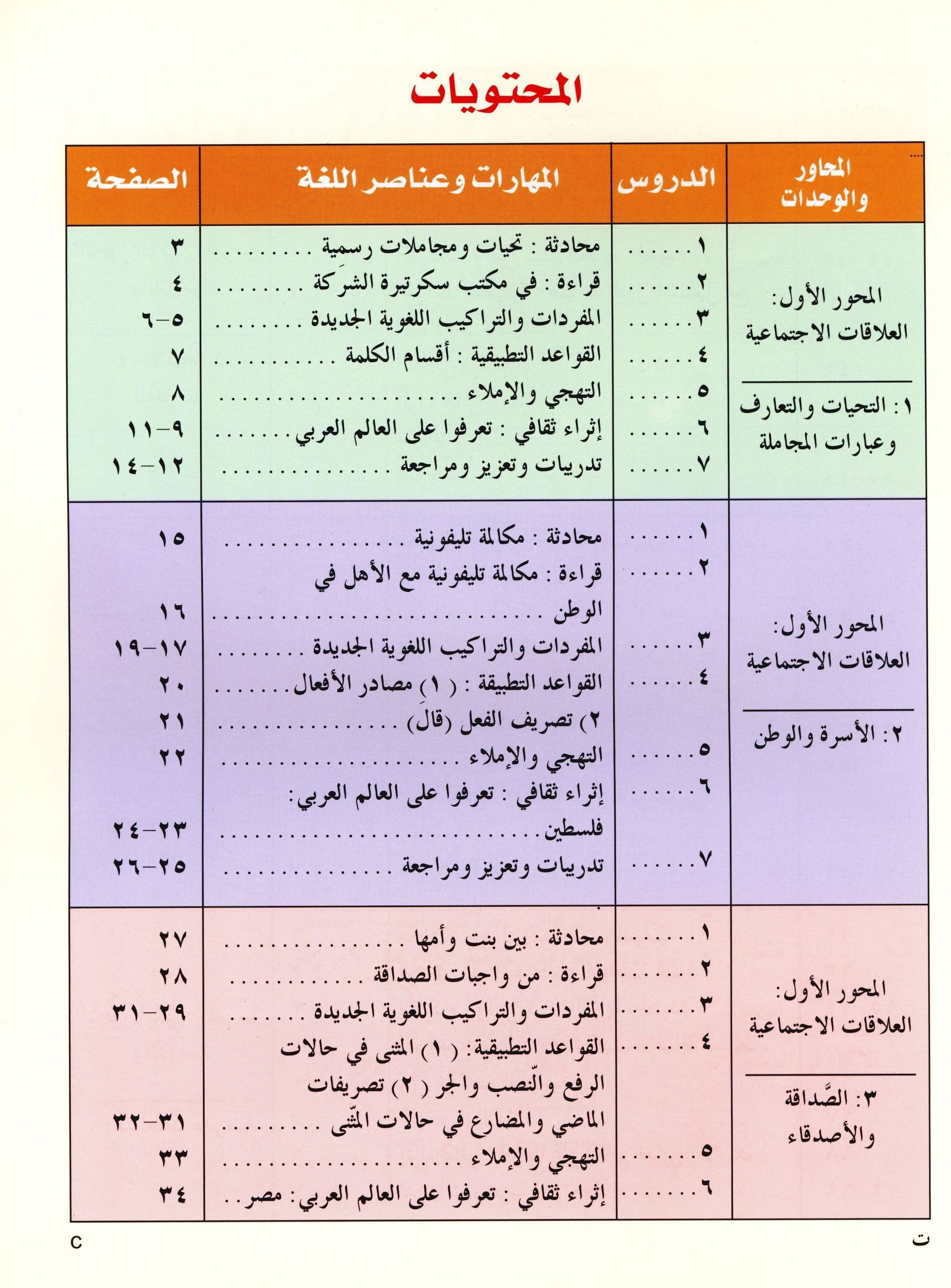 IQRA' Arabic Reader Textbook Level 4