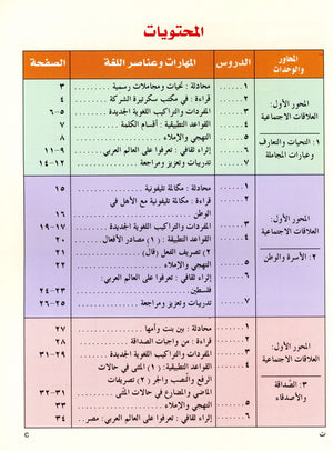 IQRA' Arabic Reader Textbook Level 4