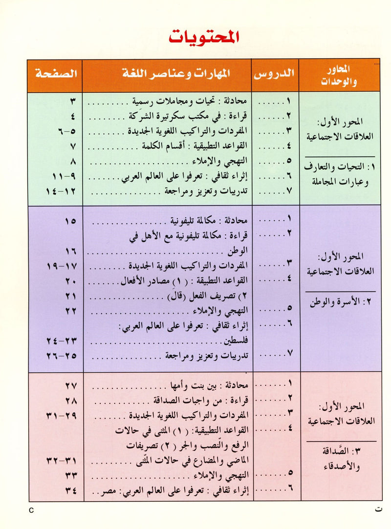IQRA' Arabic Reader Textbook Level 4