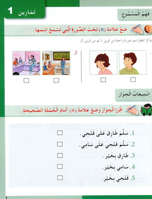 I Love The Arabic Language Workbook Level 2 (Old Edition) أحب اللغة العربية
