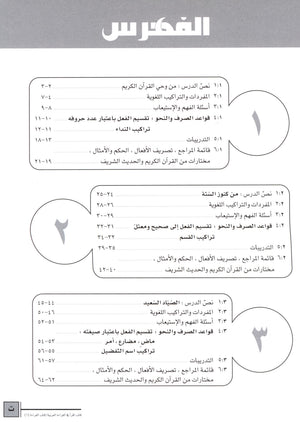 IQRA' Arabic Reader Textbook Level 6